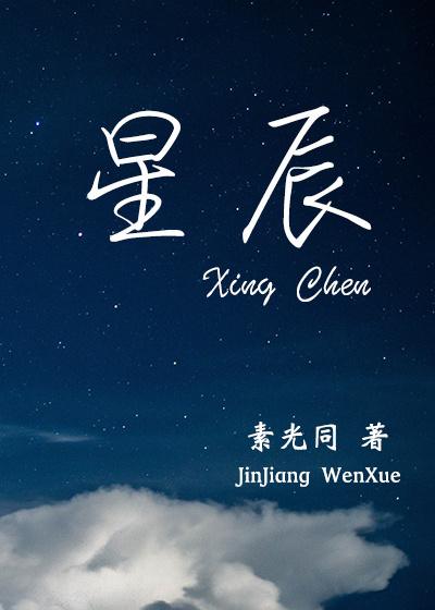 星辰大海电视剧演员表