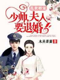 夫人要退婚免费