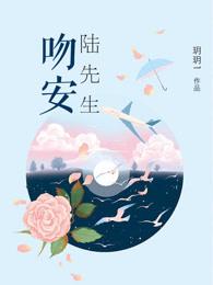 陆先生亲点抱