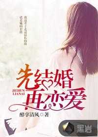 先结婚再恋爱日剧
