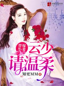 云少替身妻全文