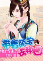 空间之弃妇种田忙 第1章