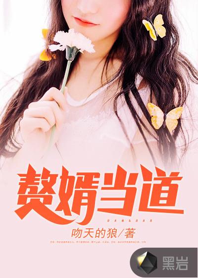 入赘为婿泥销白骨全文阅读