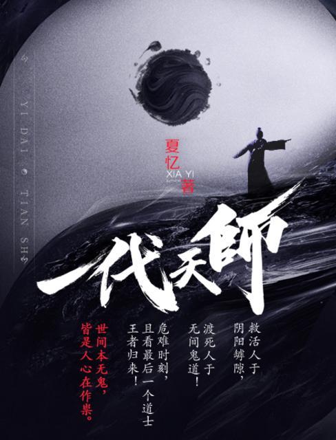 一代天师短剧免费观看