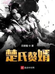 赘婿楚阳