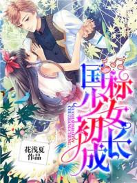 少女初长成意大利