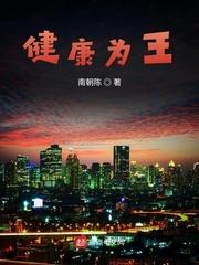 健康为大