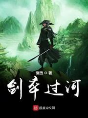 剑卒过河好看不