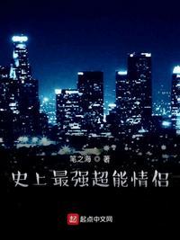 史上最强超人情侣