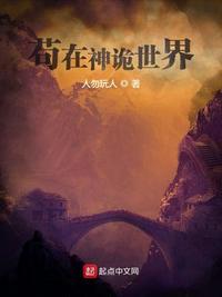 苟在神诡世界德鲁伊