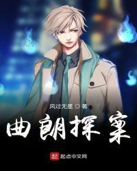 曲探宙简历