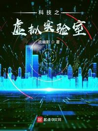 虚拟科学