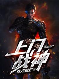 上门战神凌宵