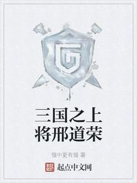 三国之上将邢道荣笔趣阁TXT免费