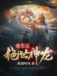 重生之绝世神医电影2