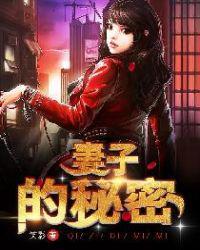 妻子的秘密吴双在线看
