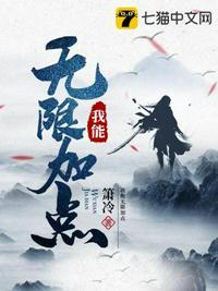 实教我能无限加点