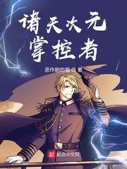诸天次元掌控者_恶作剧的猫