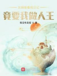 女娲犯错