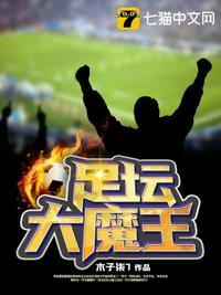 足坛公认的球王