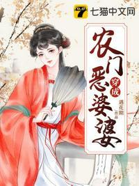 穿成农门恶婆婆后我只想种田