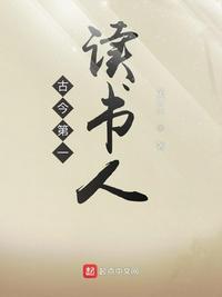 古人谈读书的第一首