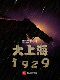 大上海1937杨藩的扮演者