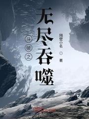 斗破之吞噬祖符