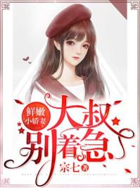总裁大叔心尖宠妻