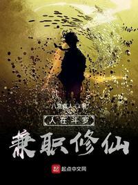 兼职修仙八荒真人