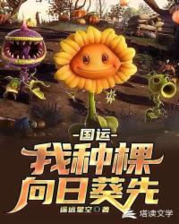 植僵国运领主遥远星系