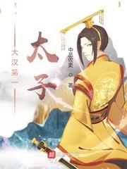 大汉第一皇后