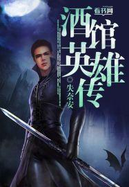 英雄酒馆 魔兽角色信息