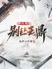 别让玉鼎再收徒了小