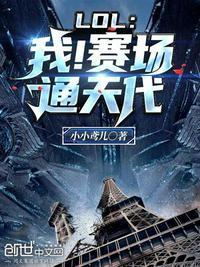 lol我赛场通天带