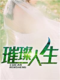 顶级神婿全文免费阅读(叶辰萧初然)一一v