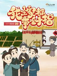 我全家都带金手指生儿子了吗