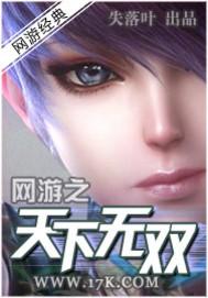 网游之天下无双林逸欣的血
