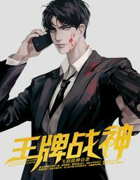 王牌战神项飞羽短剧免费播放02