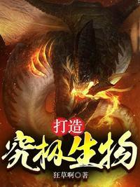 究极生物