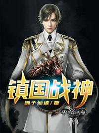 战神叶君临和李子染1130章