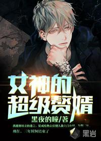 超级赘婿林阳苏颜大结局免费阅读全文