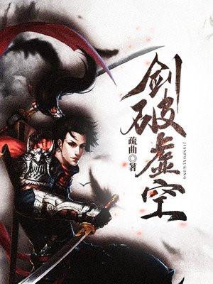 剑破虚空 短剧
