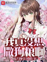 我真没想抢