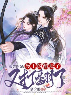 报告医妃免费阅读在线