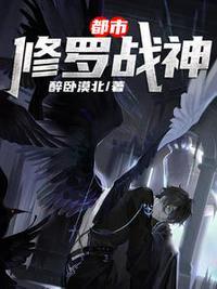 修罗战神在都市楚风5200