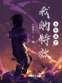 我买的特效