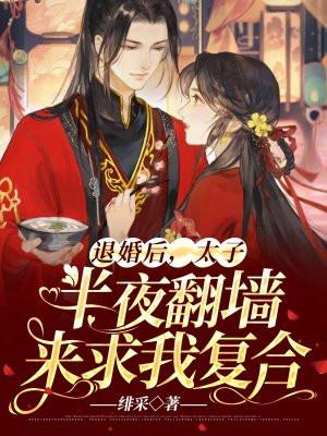退婚后嫁给前任他叔免费阅读