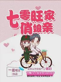 七零旺家俏娘亲 笔趣阁
