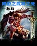 网游之武林奇缘